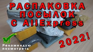 Распаковка посылок с АлиЭкспресс. Товары с Китая - обзор китайских товаров