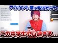 【撃退】Twitterのアカウントを乗っ取ろうとしてきた中学生を返り討ちにしてみたｗｗｗｗｗ