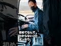【トラックドライバー】車内にある何年も触れたことのないアレ！！
