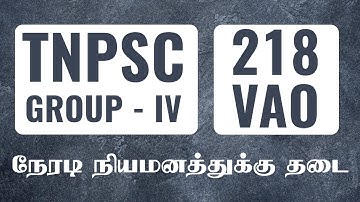 TNPSC GROU-IV | VAO 218 VACANCY | Ban on direct appointment ..! | Suresh IAS Academy