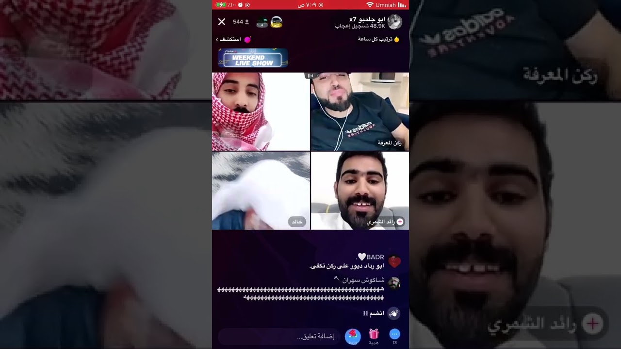 بث ابو جلمبو وخالد ولد نورة وركن المعرفه وبرستيج ضحك وقصف م ينتهي هههههه