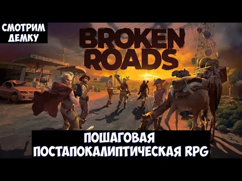 Broken Roads (видео)