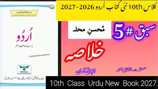 Class 10 khulasa chapter#5 Mohin-e-Mohallah new book urdu 2026-27 | very important khulasa محسن محلہ