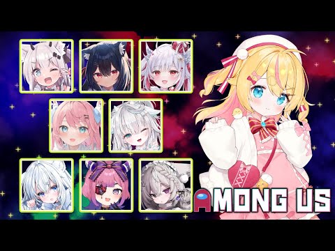 【 #AmongUs】宇宙船でドキドキッ💞かわいいVtuberたちとあもんぐあす♡【 #千鳥ひな​ / #vtuber / #あもふぃにてぃ 】