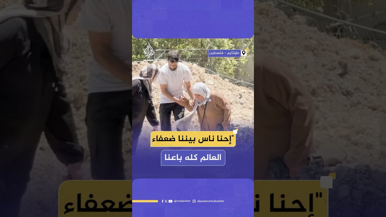 طولكرم تحت النار.. الاحتلال يهدم البيوت ويستهدف سيارات الإسعاف