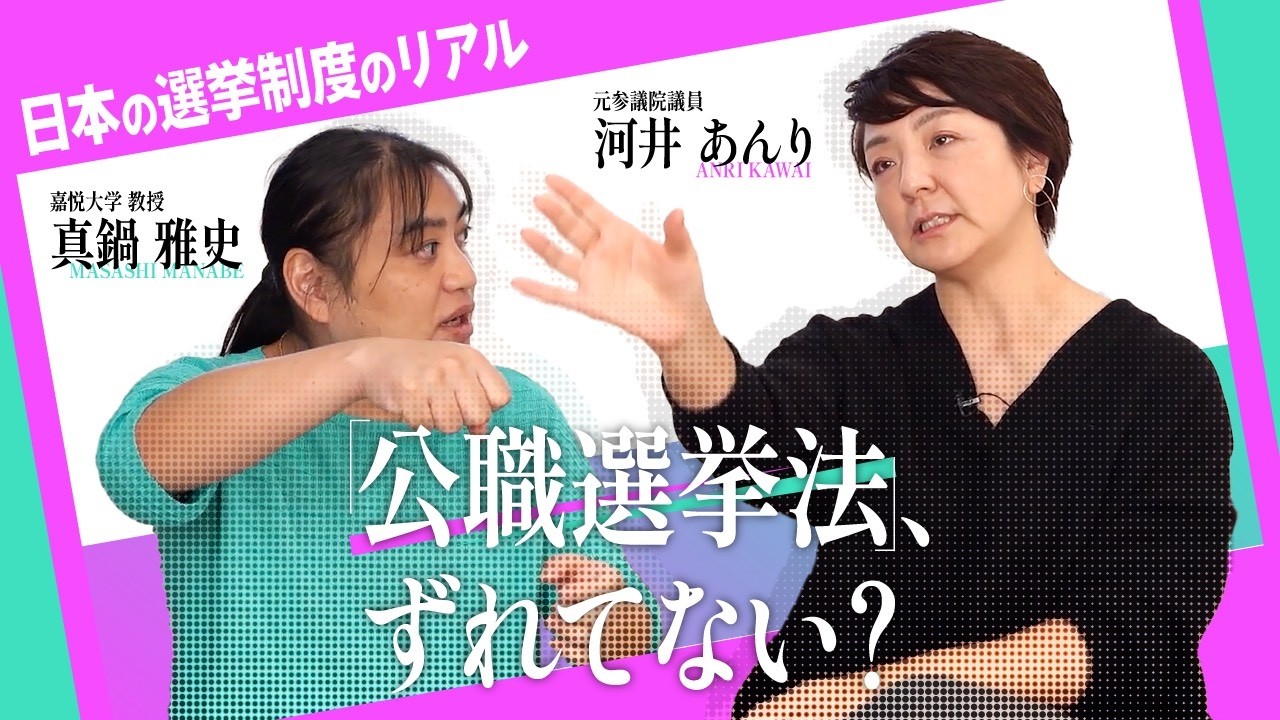 公職選挙法、もう限界？日本の選挙制度のリアル