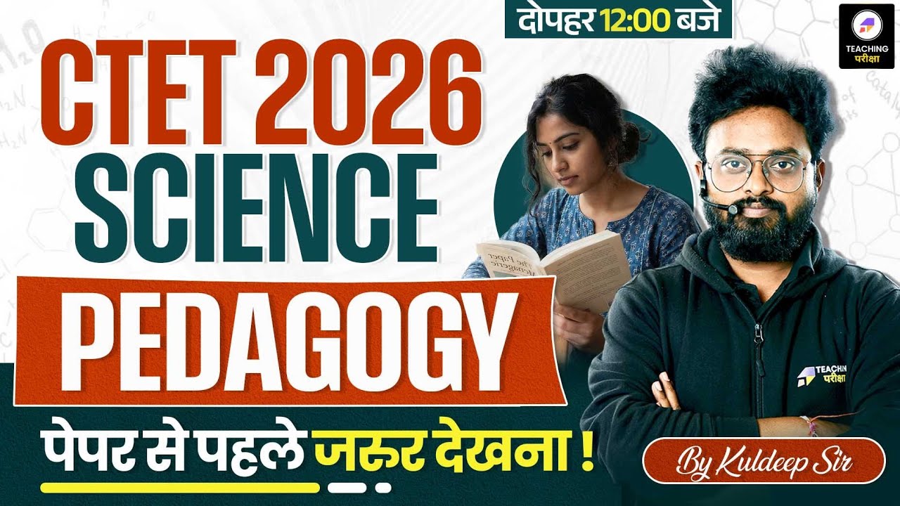 CTET Feb 2026 Science Pedagogy Marathon | Important Questions | CTET Science Paper 2 by Kuldeep Sir