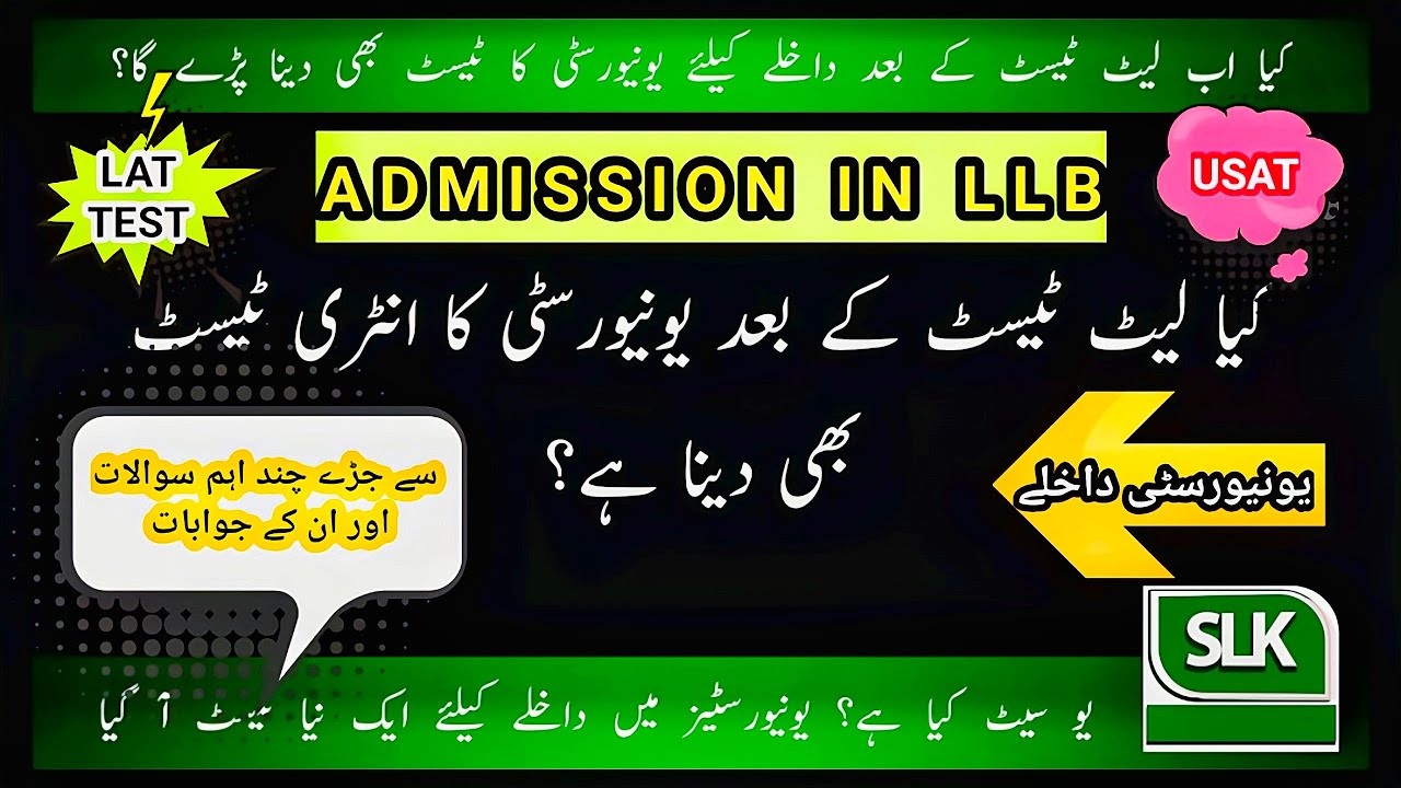 After LAT Test, Do we have to give university admission test as well? | USAT | LAT TEST PREPARATION