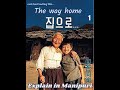 The way  home 1st part  explain in manipuri  tri star manipur