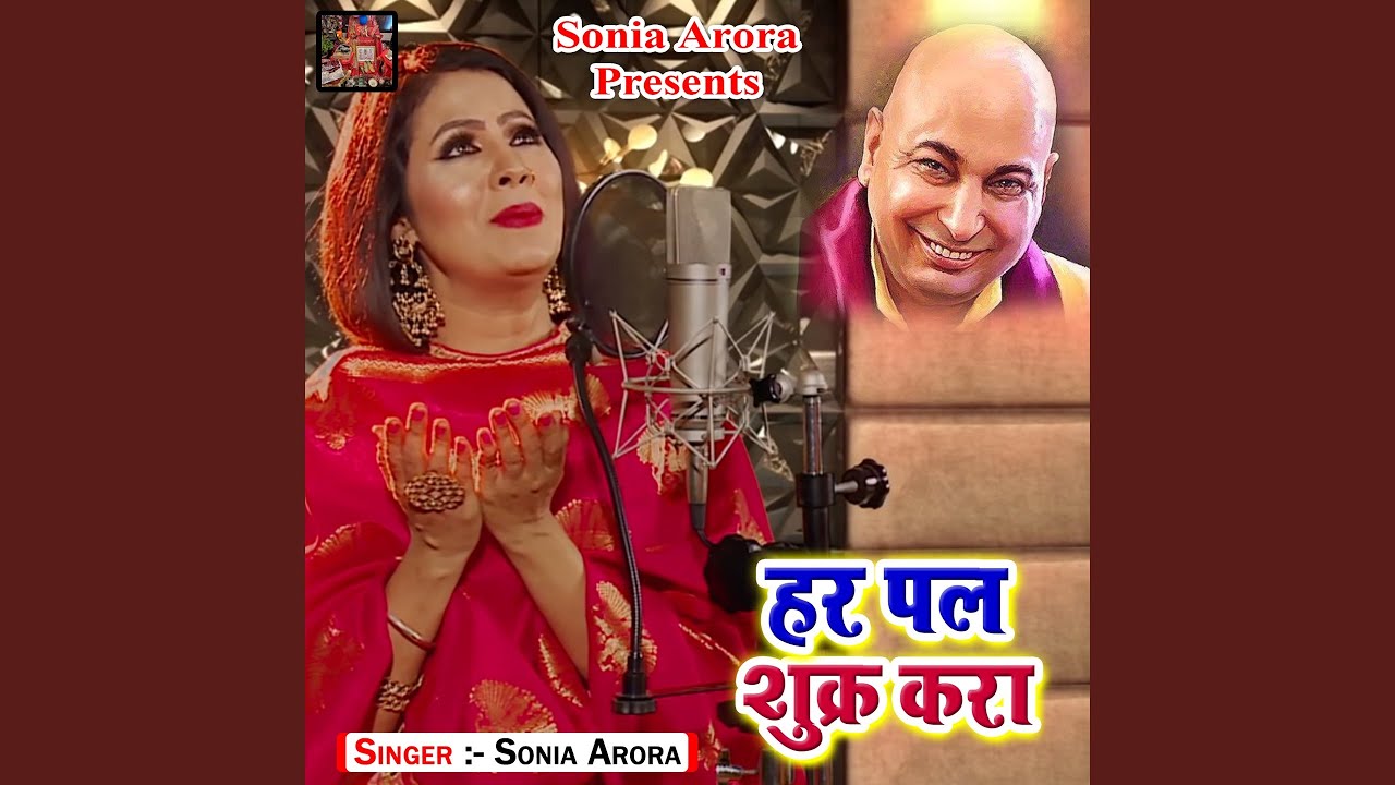 Har Pal Shukar Karaan