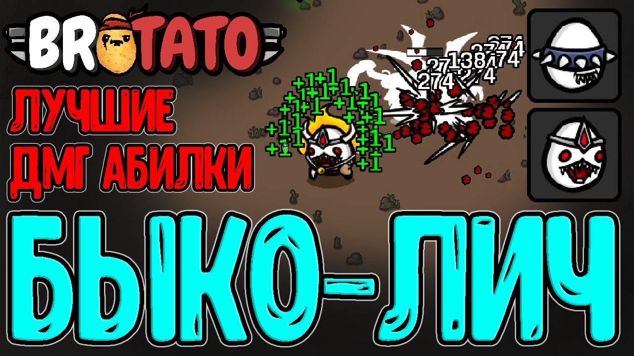 ГМОшный Бык + Лич = Мощный Гибрид Без Оружия / Забег Чисто На.