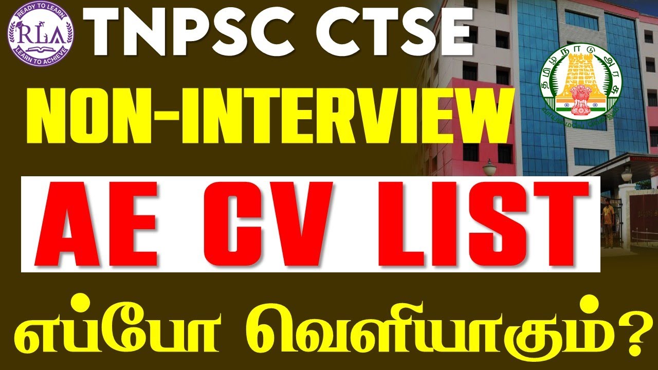 🔴TNPSC AE CV LIST எப்போ வரும்? | Counselling will be conducted before the election? | TNPSC CTSE