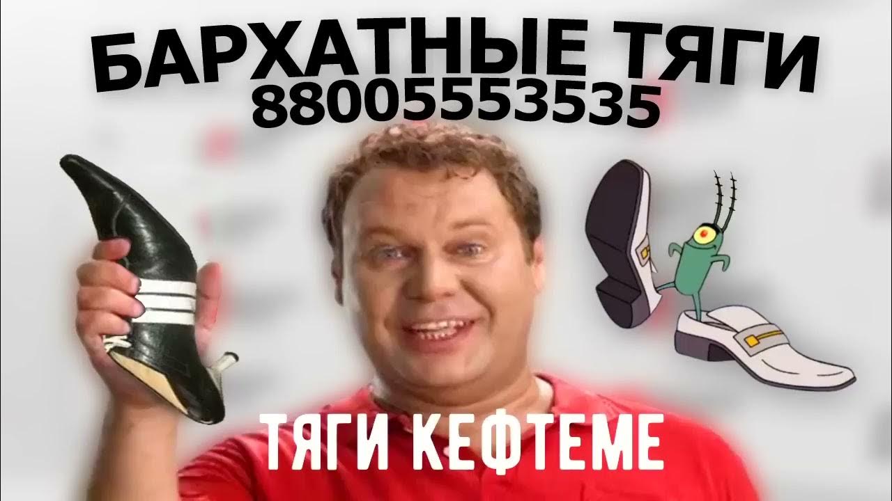 Бархатные тяги мем какого года
