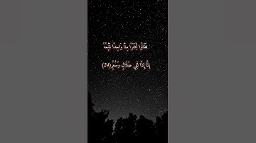آيات -فقالوا ابشرا من واحدا نتبعه انا اذا لفي ضلال وسعر#اكسبلور #الربح_من_اليوتيوب #حالات_واتس#الربح