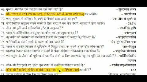 HTET REET CTET  2017  science question for  TET examination  PART 2  , CTET , REET