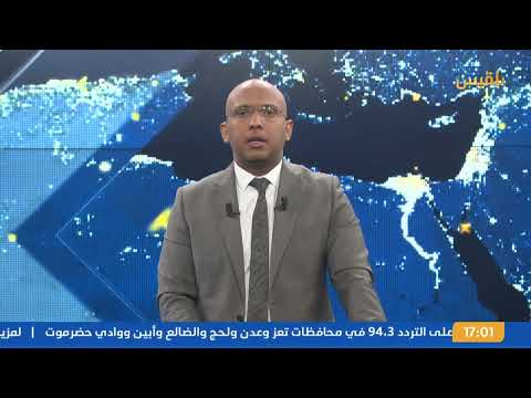 نشرة 5 | بعد أشهر من الخلافات مع العليمي... بن مبارك يقدم استقالته من رئاسة الحكومة