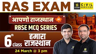 6th Class हमारा राजस्थान | RBSE Based MCQs for RAS Exam | Narendra Sir & Mahendra Sir | RAS Utkarsh