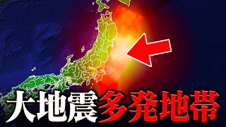 今すぐ備えて！東日本では大規模な地震が頻発します。M9クラス発生のおそれも