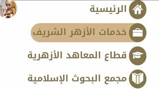 "ظهور نتيجة الأزهر 2025 رسميًا | استلم نتيجتك الآن عبر بوابة الأزهر الإلكترونية!" screenshot 1