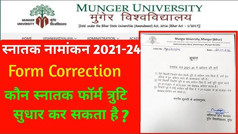 Munger University Ug Form Correction | Munger University Ug Part1 Form Fill Date Extend | Form kaise