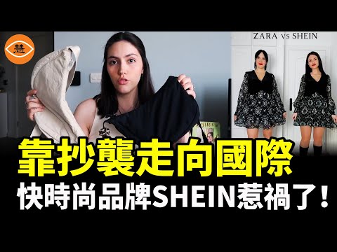 抄襲優衣庫同款包包 靠山寨起家的中國快時尚品牌SHEIN又出事了