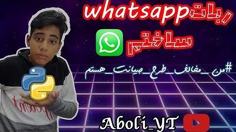 ساخت ربات واتساپ😳whatsapp but