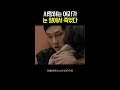 소지섭 품에서 죽은 남규리.. #내뒤에테리우스 #shorts