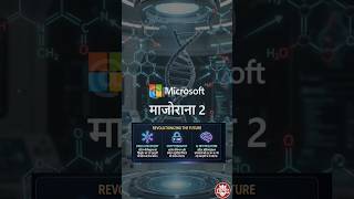 Quantum Computing का सबसे बड़ा Breakthrough? Majorana 2 Full Detail#short