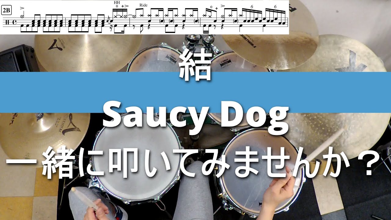 Saucy Dog 直筆サイン入りドラムヘッド