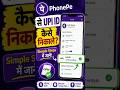 phonepe ka upi id kaise nikale | phonepe ka qr code kaise nikale