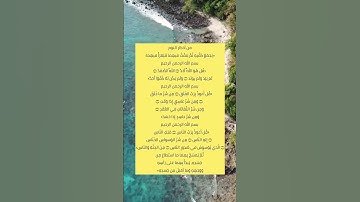 #اذكار_النوم #اذكار_المساء #اذكار