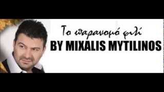 Ματθαίος Γιαννούλης - Το παράνομο φιλί