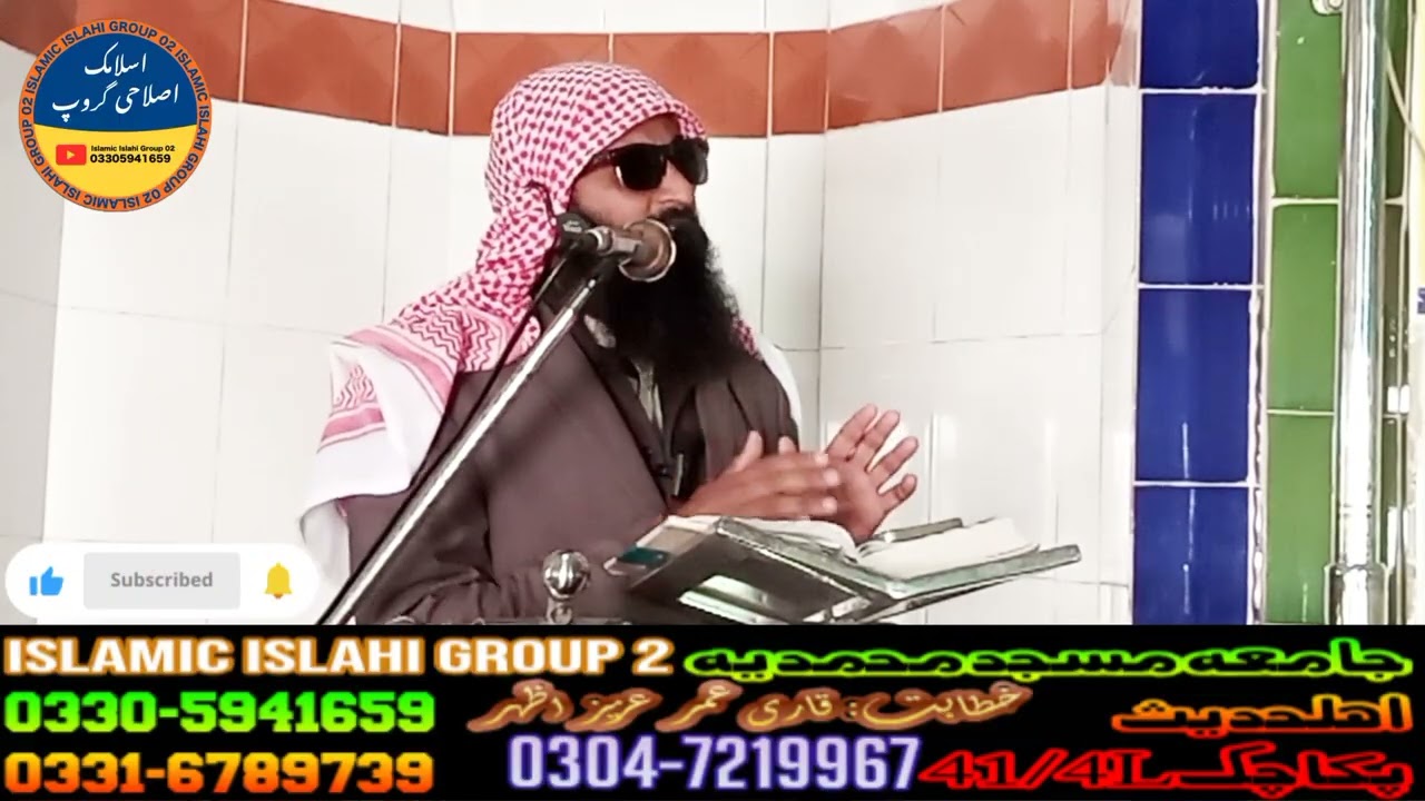 شان حضرت حسن و حسین رضی اللّٰہ تعالیٰ عنہما || حضرت مولانا قاری عمر عزیز اظہر صاحب 