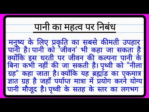 essay in hindi pani