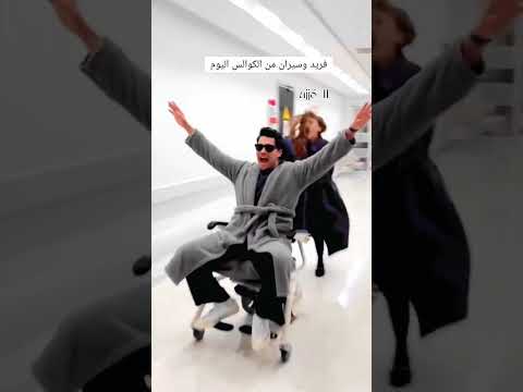 كواليس فريد وسيران في المستشفى طائر الرفراف