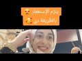اللي عايز يتمرمغ في سعد وهنا يلزم الاستغفر بالطريقة دي