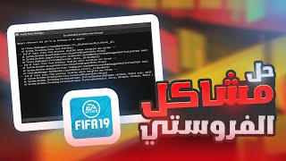 حل جميع مشاكل برنامج Frosty Mod Manager اثناء تحميل الباتش || An unhandled expection has occurred!!