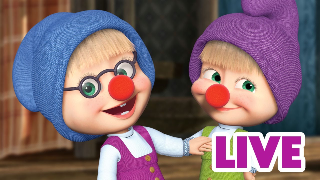 ماشا والدب 👱‍♀️ LIVE STREAM! ❄️🏒 عندما يكون الجو باردًا في الخارج ❄️🏒 Masha and the Bear