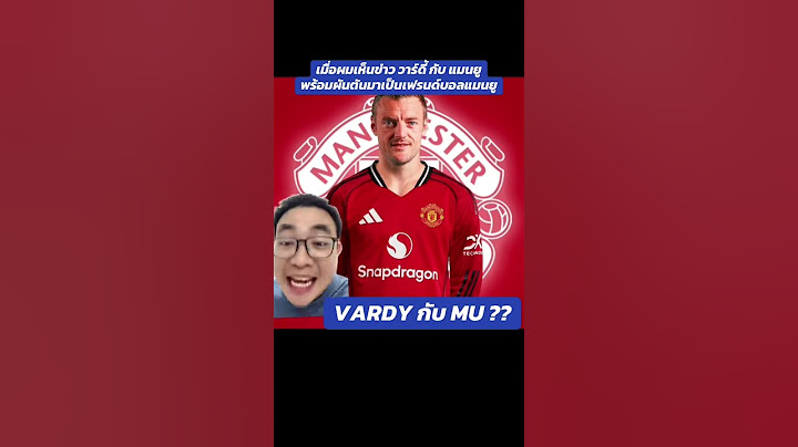 ข่าว เจมี่ วาร์ดี้ กับ แมนเชสเตอร์ ยูไนเต็ด 