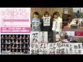 AKB48のオールナイトニッポン 第243回 2015年1月28日 メンバー 峯岸みなみ 大家志津香 中村麻里子