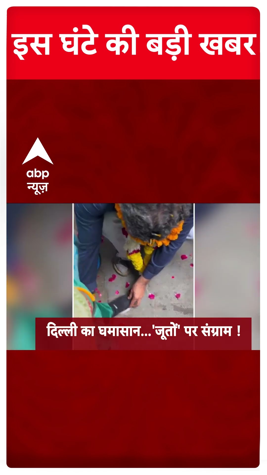 Top News: 4 बजे की बड़ी खबरें | Rahul Gandhi | Delhi Elections 2025 | Arvind Kejriwal #abpnewsshorts