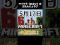 マイクラお誕生日おめでとう❗️#マイクラ#minecraft