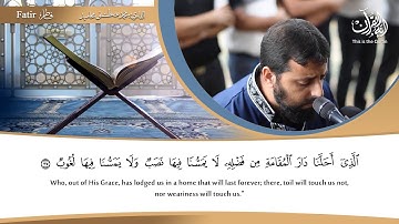 وقالوا الحمد لله الذي أذهب عنا الْحَزَنَ إن ربنا لغفور شكور - القارئ محمد محاميد | Quran - English