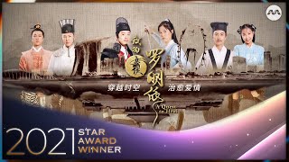 A Quest To Heal 我的女侠罗明依 Ep 1