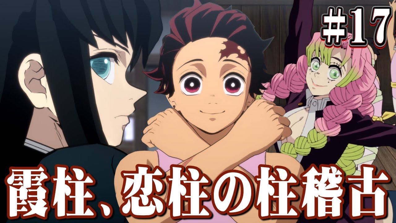 時透くん、甘露寺さん！俺を鍛えてくれー！『鬼滅の刃 ヒノカミ血風譚2』を実況プレイpart17