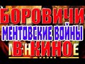 Боровичи Коррупция ! #боровичивкино #боровичи