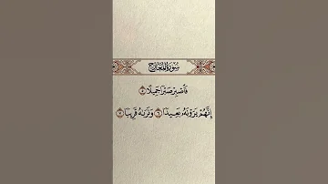 سورة المعارج قرآن اكسبلور لايك Trending 