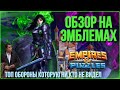 Бертила - обзор на эмблемах. Империя пазлов / empires and puzzles