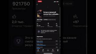 Сделаем один миллион просмотров? Подпишись пожалуйста 🙏🏿