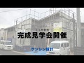 旭市新築建売住宅　建築模様 の動画、YouTube動画。